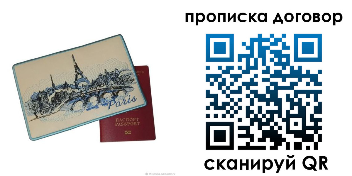 временная прописка в Саратове